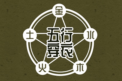 八字解析免费_查八字偏财_命格免费测算