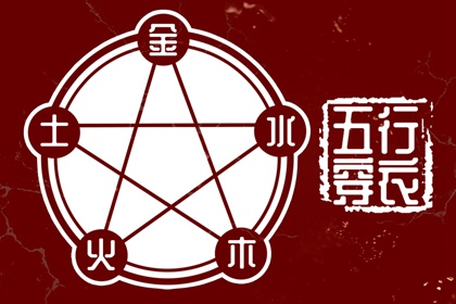 五行化阴阳_今天黄历五行_命理五行