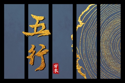 五行运势查询_五行木生土_查五行缺
