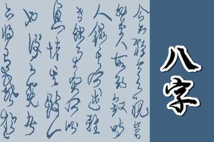 己土日主的承载