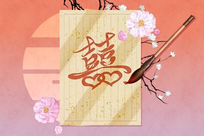 属相配对与八字互补