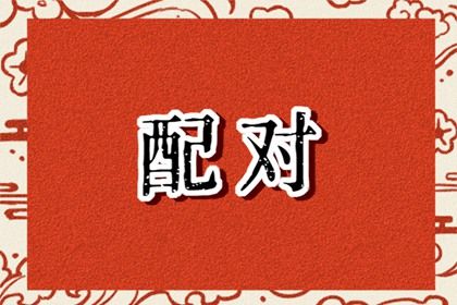 四柱八兔费排盘,寅木八字排盘,八字纹排盘