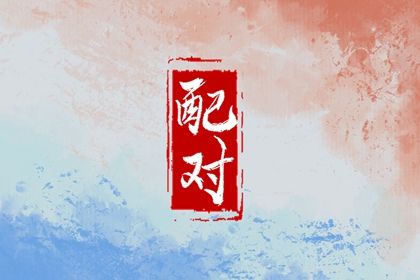 领证要不要选黄道吉日|结婚登记日历黄道吉日查询|办结婚证黄道吉日查询|万年历吉日