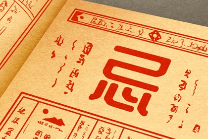 黄道日怎么推