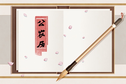 别把黄历当迷信全本
