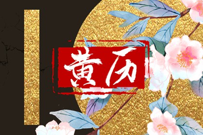 六曜里的时间观
