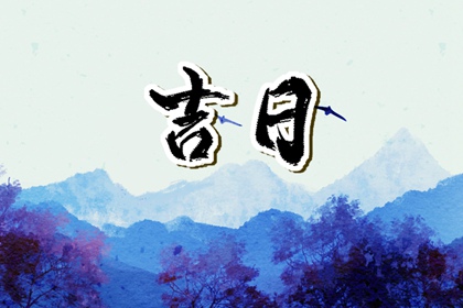 如何快速查冲煞