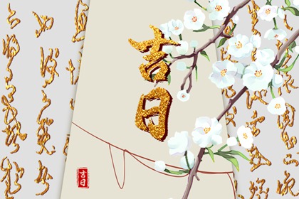 入宅与安香火