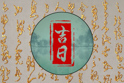 本命年与冲煞关系