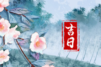 带火种进新宅