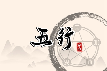日主与月令的关系